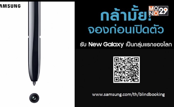 Samsung ชวนจอง New Galaxy รุ่นใหม่ล่าสุด ก่อนเปิดตัว