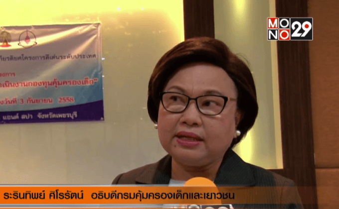 หนุนสร้างโครงการระดับชาติคุ้มครองเด็ก