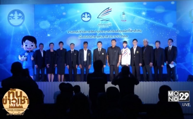 กกท.เตรียมจัดงานประกาศเกียรติคุณนักกีฬาดีเด่น