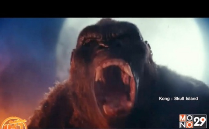 Kong: Skull Island ครองอันดับ 1 Box office
