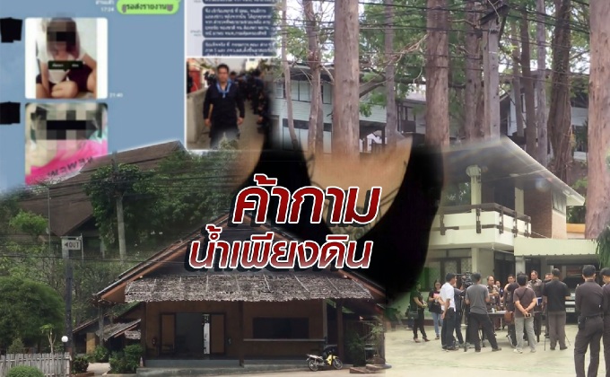 ค้ากามน้ำเพียงดิน