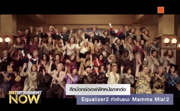 ศึกบ๊อกซ์ออฟฟิศหนังภาคต่อ Equalizer 2 ทำเงินชนะ Mamma Mia! 2