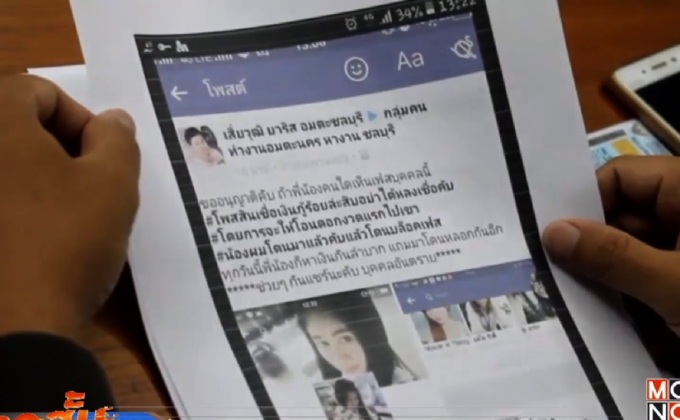 ใช้เฟซบุ๊กปลอมหลอกปล่อยเงินกู้ร้อยละ 10