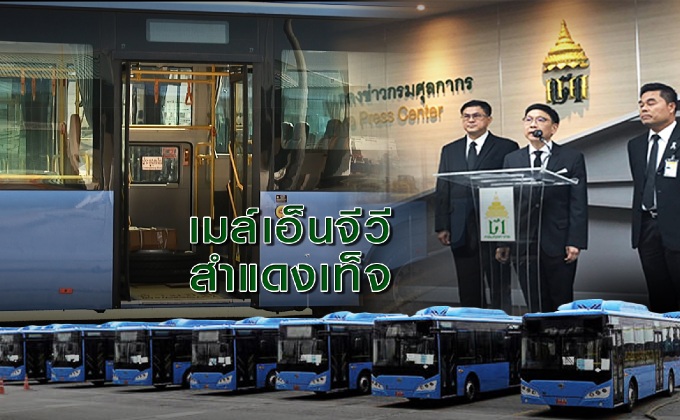 เมล์เอ็นจีวีสำแดงเท็จ