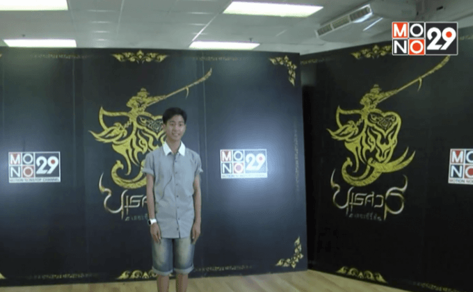 MONO29 Thai Series เปิดคัดเลือกนักแสดงนำ “นเรศวร เดอะซีรีส์”