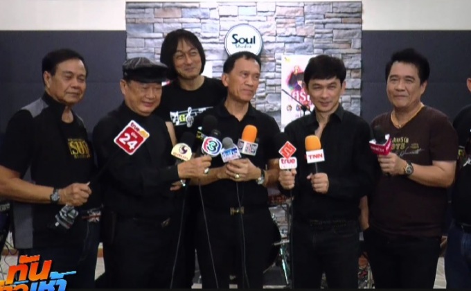 6 วงดนตรีรวมตัวซ้อมคอนเสิร์ตใหญ่ 72 ปี “ต้อย เศรษฐา”