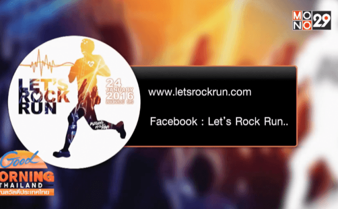 เทศกาลวิ่งด้วยความร็อค