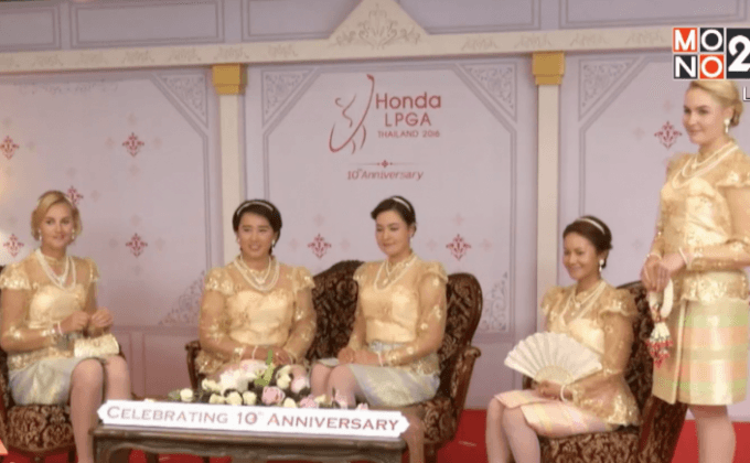 โปรสาวสวมชุดไทยโปรโมต LPGA Thailand 2016