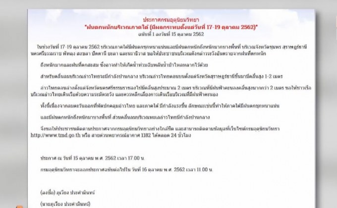 อุตุฯ เตือน 8 จว.ภาคใต้ระวังฝนตกหนัก