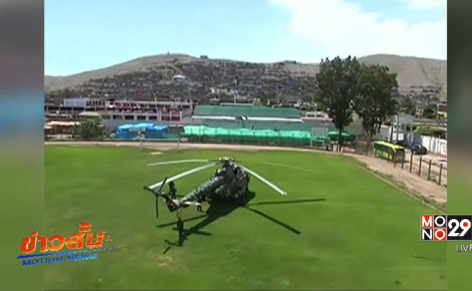 หญิงเปรูคลอดบุตรบนเฮลิคอปเตอร์ระหว่างหนีน้ำท่วม