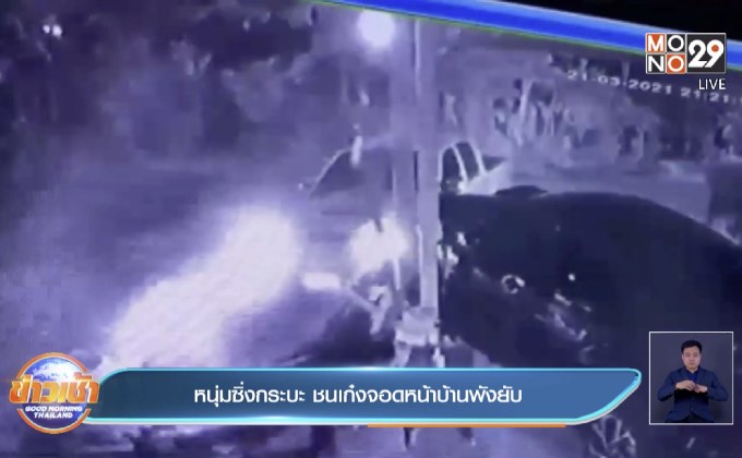 หนุ่มซิ่งกระบะ ชนเก๋งจอดหน้าบ้านพังยับ