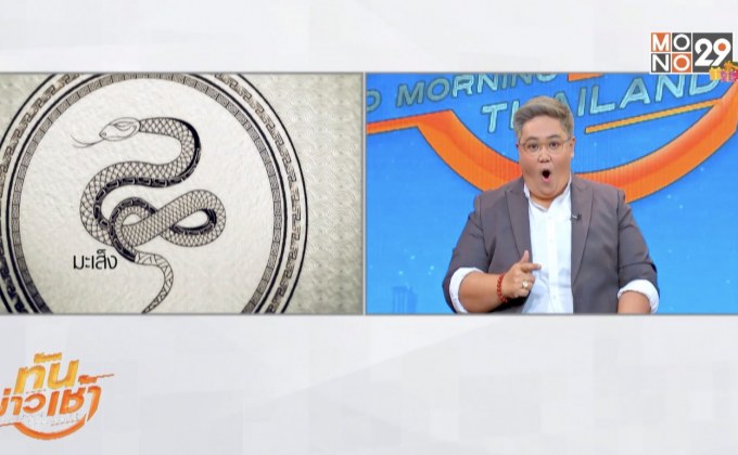 ปรับดวงแก้ปีชง กับ อ.วั้ง