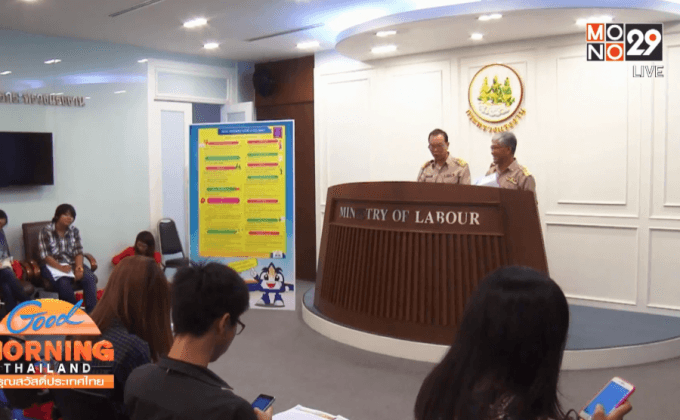 กม.ประกันสังคมใหม่เพิ่มความคุ้มครอง ดีเดย์ 20 ต.ค. นี้