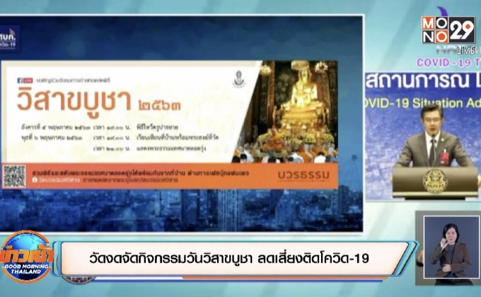 มหาเถรสมาคมงดเวียนเทียนเข้าพรรษา