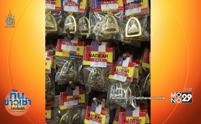 วิจารณ์แซด! พระเครื่องกิ๊ฟช็อปเกลื่อนสำเพ็ง