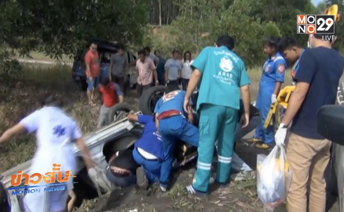 รถยนต์ ผอ.สนามบินตรังพลิกคว่ำบาดเจ็บสาหัส