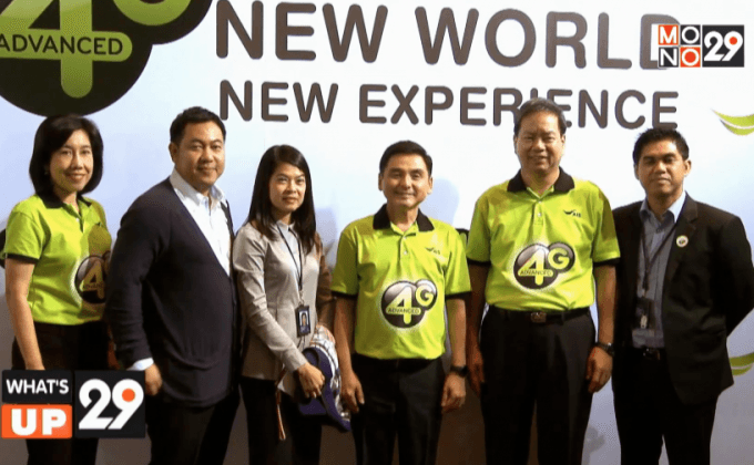 งานแถลงข่าว “AIS 4G New World New Experience”