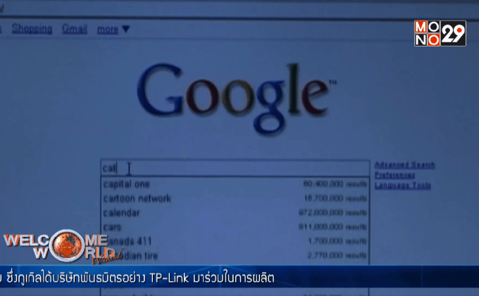 นักวิจัยชี้กูเกิล มีอิทธิพลสูงต่อการเลือกตั้ง ปธน.สหรัฐ