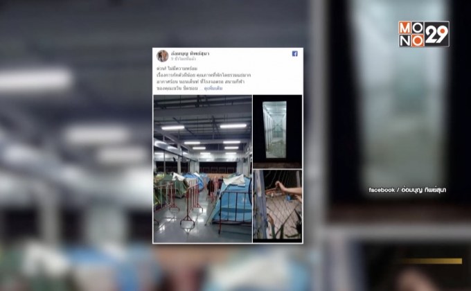 แรงงานไทยแฉสภาพที่กักกันตัวบุรีรัมย์