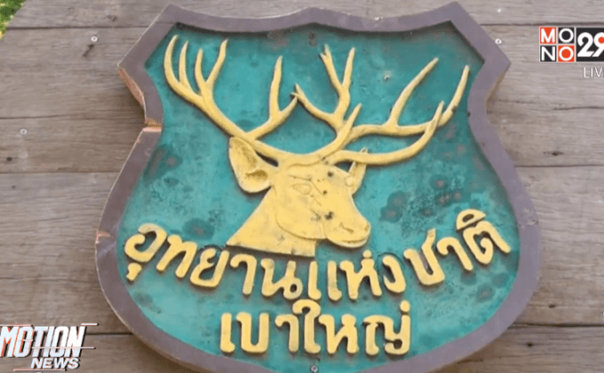 วางมาตรการคุมเข้มกลุ่มบิ๊กไบค์ขึ้นเขาใหญ่