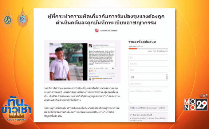 “Anti-SOTUS” ล่ารายชื่อ ดำเนินคดีรับน้องรุนแรง