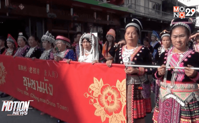 เทศกาลไชน่าทาวน์-ตรุษจีนเชียงใหม่คึกคัก