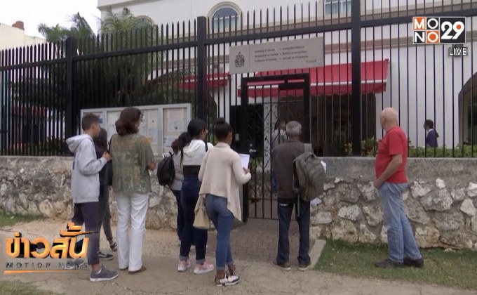 แคนาดาลดจนท.ทูตในคิวบาลงครึ่งหนึ่ง