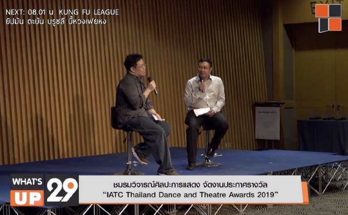 ชมรมวิจารณ์ศิลปะการแสดง จัดงานประกาศรางวัล  “IATC Thailand Dance and Theatre Awards 2019”