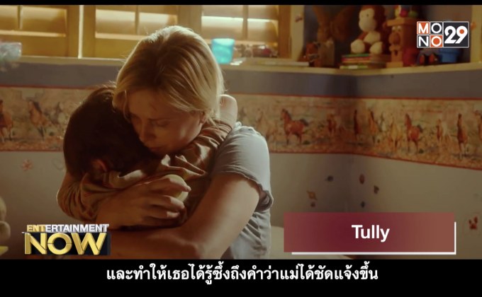 Movie Review : Tully