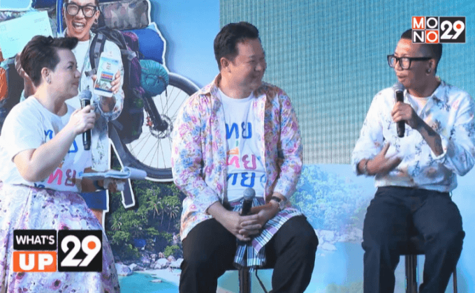 ททท. จัดกิจกรรม “รวมใจเที่ยวไทย 2559”