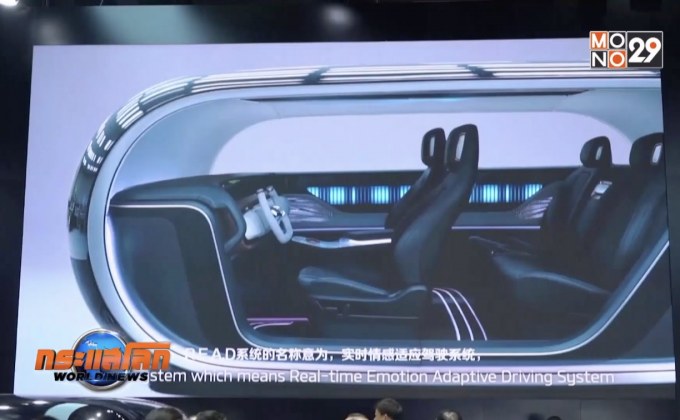 เผยโฉมรถยนต์อ่านอารมณ์คนขับได้