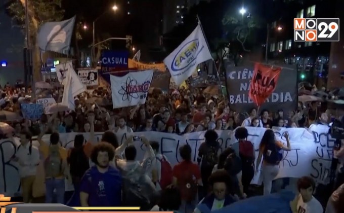 ครูและนักศึกษาบราซิลประท้วงแผนตัดงบการศึกษา