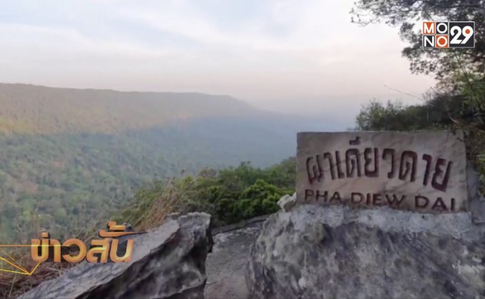 อุทยานฯเขาใหญ่ แนะ นักท่องเที่ยวสังเกตป้ายเตือนอันตราย