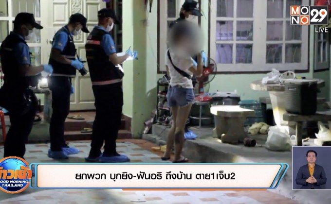 ยกพวก บุกยิง-ฟันอริ ถึงบ้าน ตาย1เจ็บ2