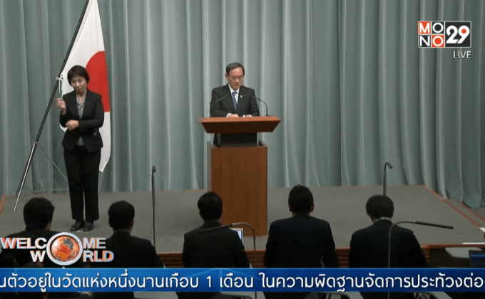 เว็บไซต์นายกฯญี่ปุ่นโดนโจมตี
