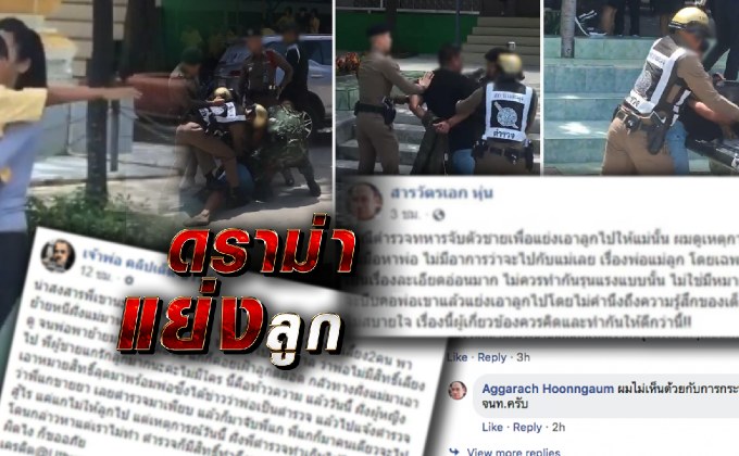 ดราม่าแย่งลูก 09-08-61