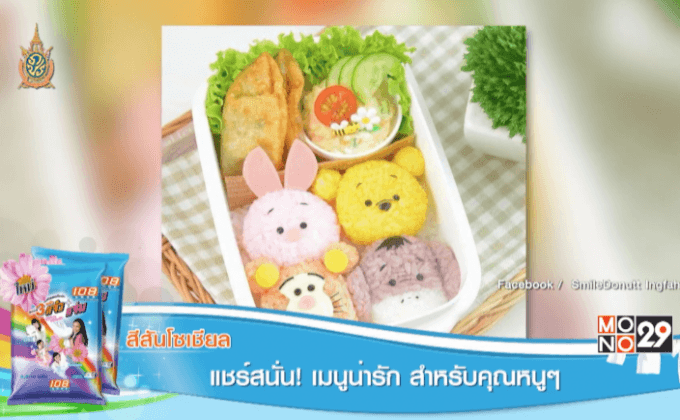 แชร์สนั่น! เมนูน่ารัก สำหรับคุณหนูๆ