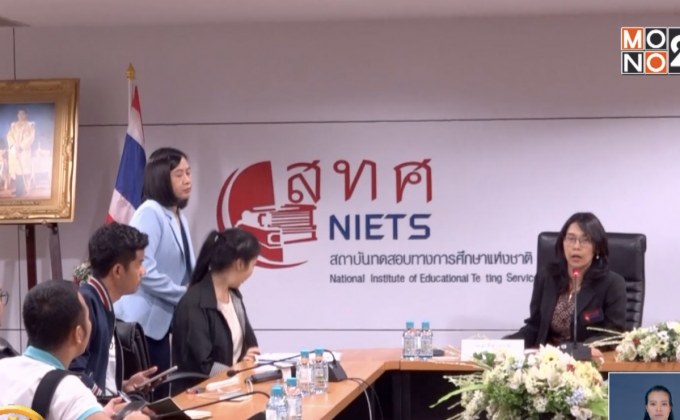 ​สทศ.เตรียมฟ้องแพ่ง แก๊งวัยรุ่นป่วน สอบ GAT/PAT