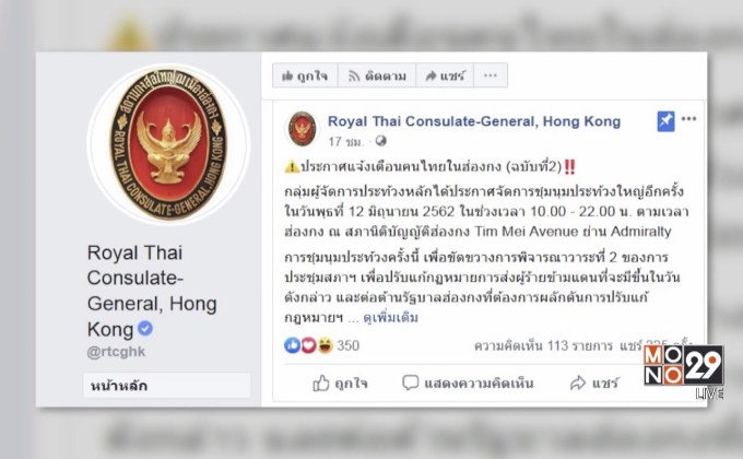 เตือนคนไทยฉบับที่ 2 หลีกเลี่ยงประท้วงใหญ่ฮ่องกง