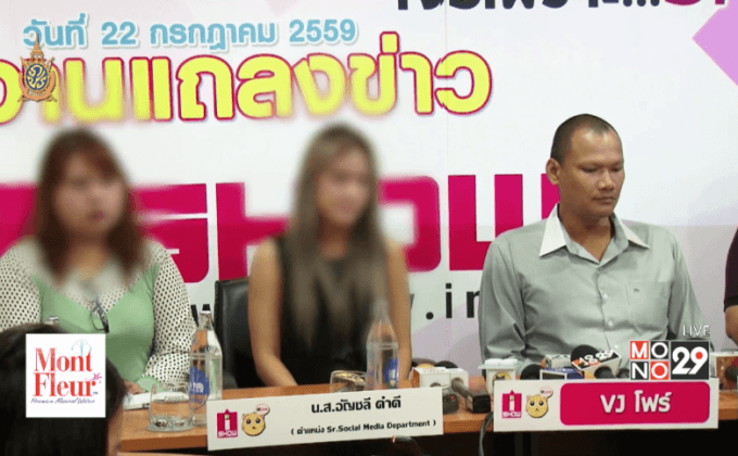 ไอโชว์ยืนยันบริษัทไม่เข้าข่ายอนาจาร