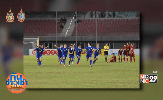 “ชบาแก้ว” ดวลโทษชนะเวียดนามซิวแชมป์บอลอาเซียน