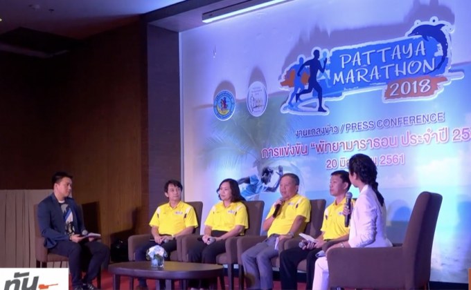 เตรียมพร้อมการแข่งขันพัทยามาราธอน ครั้งที่ 27