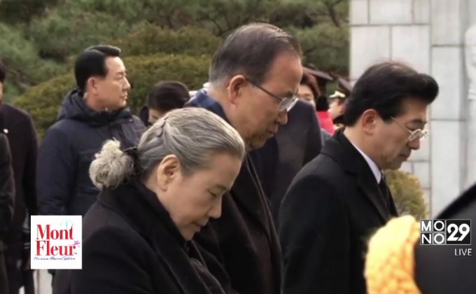 “บัน คีมูน” เคารพสุสานผู้นำและวีรชนเกาหลีใต้