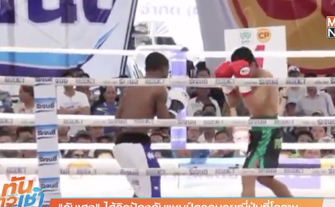 “วันเฮง” ได้คิวป้องกันแชมป์ดวลมวยญี่ปุ่นที่โคราช