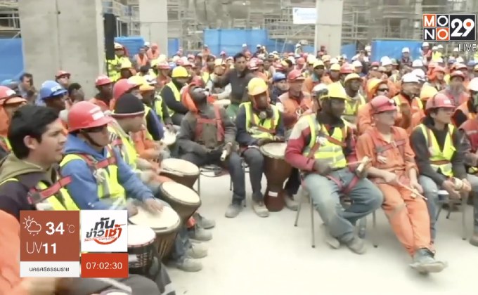 กิจกรรมผ่อนคลายสำหรับพนักงานก่อสร้างในชิลี