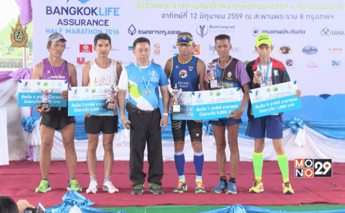 เดิน – วิ่งเพื่อสุขภาพการกุศล กรุงเทพประกันชีวิต ฮาล์ฟ มาราธอน 2016