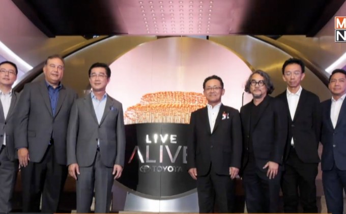 โตโยต้า เปิดตัว “TOYOTA ALIVE SPACE”