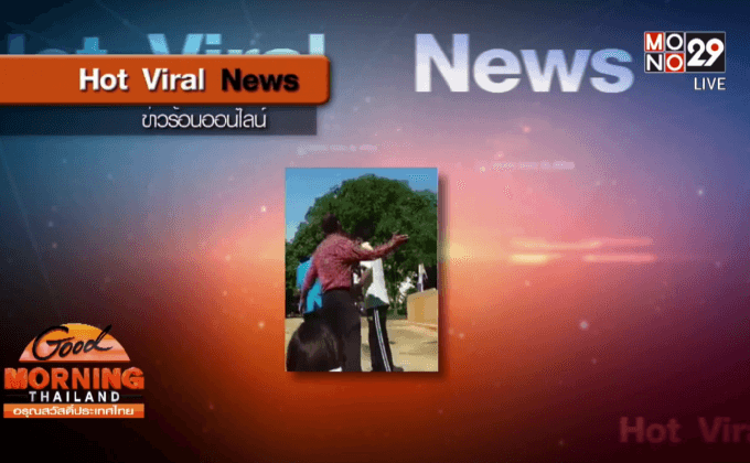 รอง ผอ.โรงเรียนเสิงสาง รับผิดกรณีทำร้ายนักเรียน