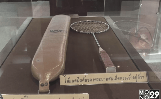 อุปกรณ์และฉลองพระองค์ที่ใช้ทรงกีฬาของในหลวง ร.9