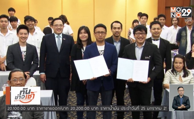 MONO 29 ผนึก ม.ธุรกิจบัณฑิตย์ ร่วมมือทางวิชาการ